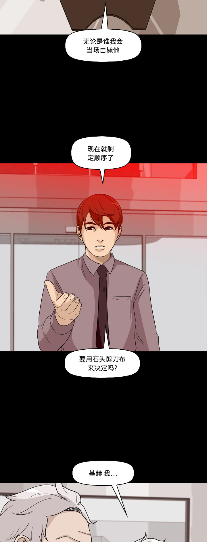 《记忆操纵师》漫画最新章节第58话免费下拉式在线观看章节第【27】张图片