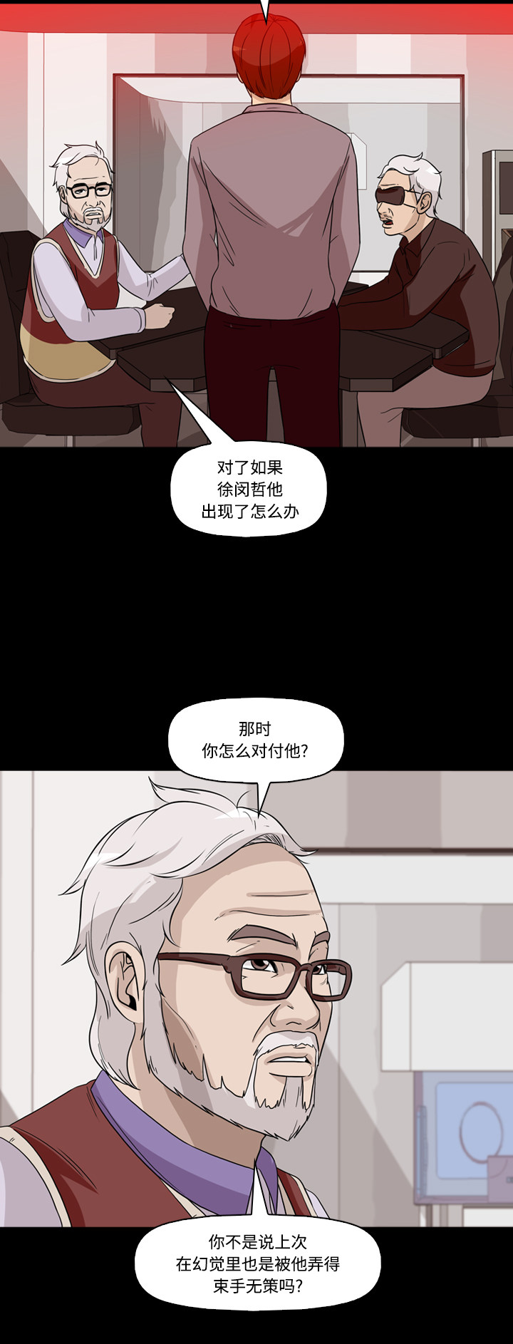 《记忆操纵师》漫画最新章节第58话免费下拉式在线观看章节第【25】张图片