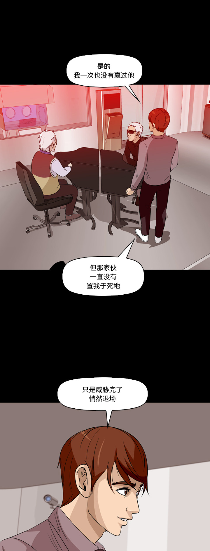 《记忆操纵师》漫画最新章节第58话免费下拉式在线观看章节第【24】张图片