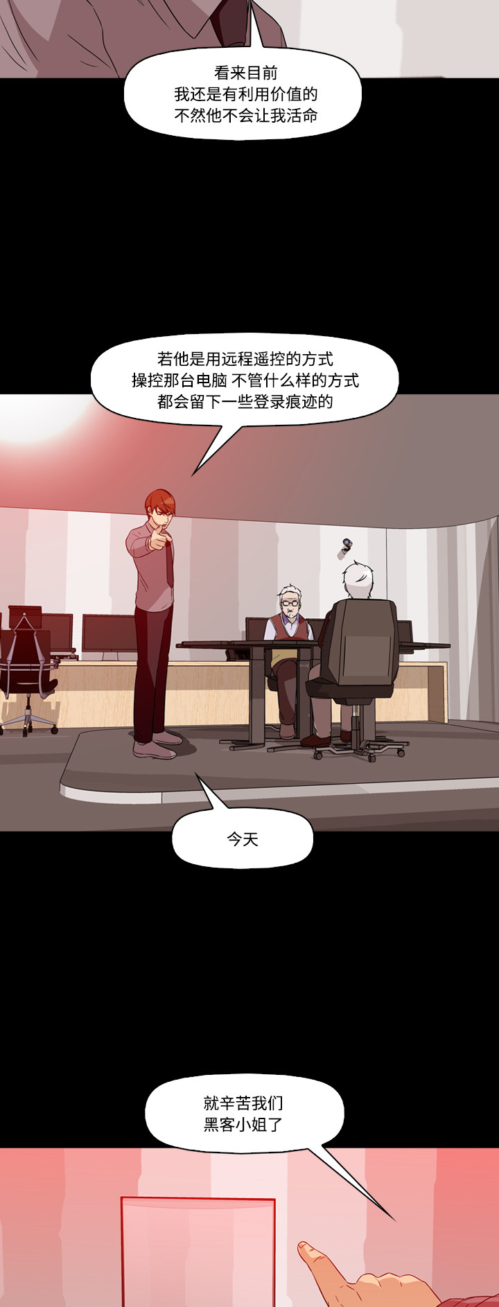 《记忆操纵师》漫画最新章节第58话免费下拉式在线观看章节第【23】张图片