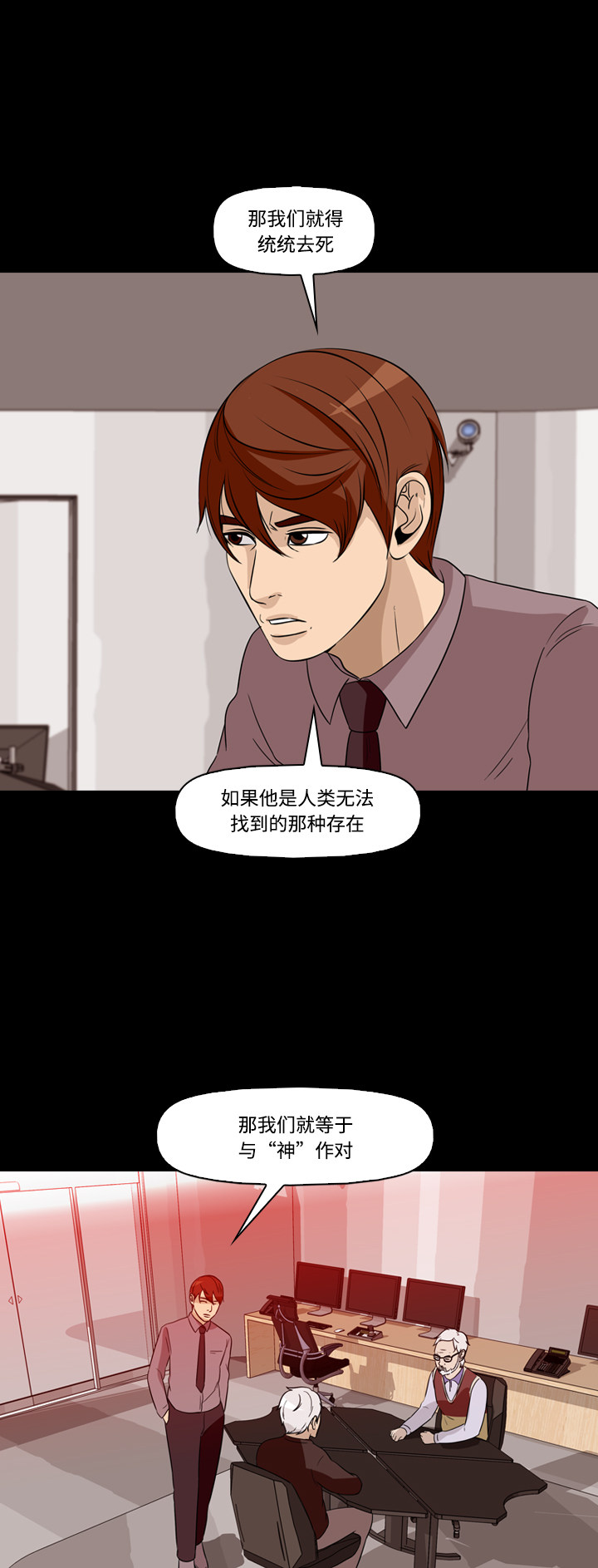 《记忆操纵师》漫画最新章节第58话免费下拉式在线观看章节第【20】张图片