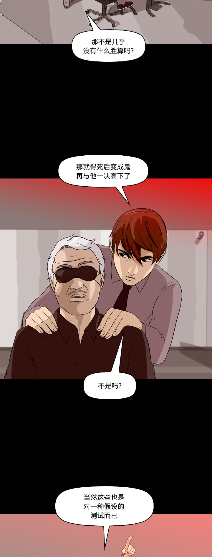 《记忆操纵师》漫画最新章节第58话免费下拉式在线观看章节第【19】张图片