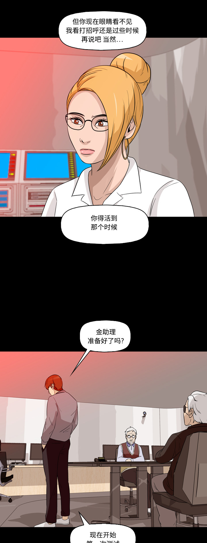 《记忆操纵师》漫画最新章节第58话免费下拉式在线观看章节第【17】张图片