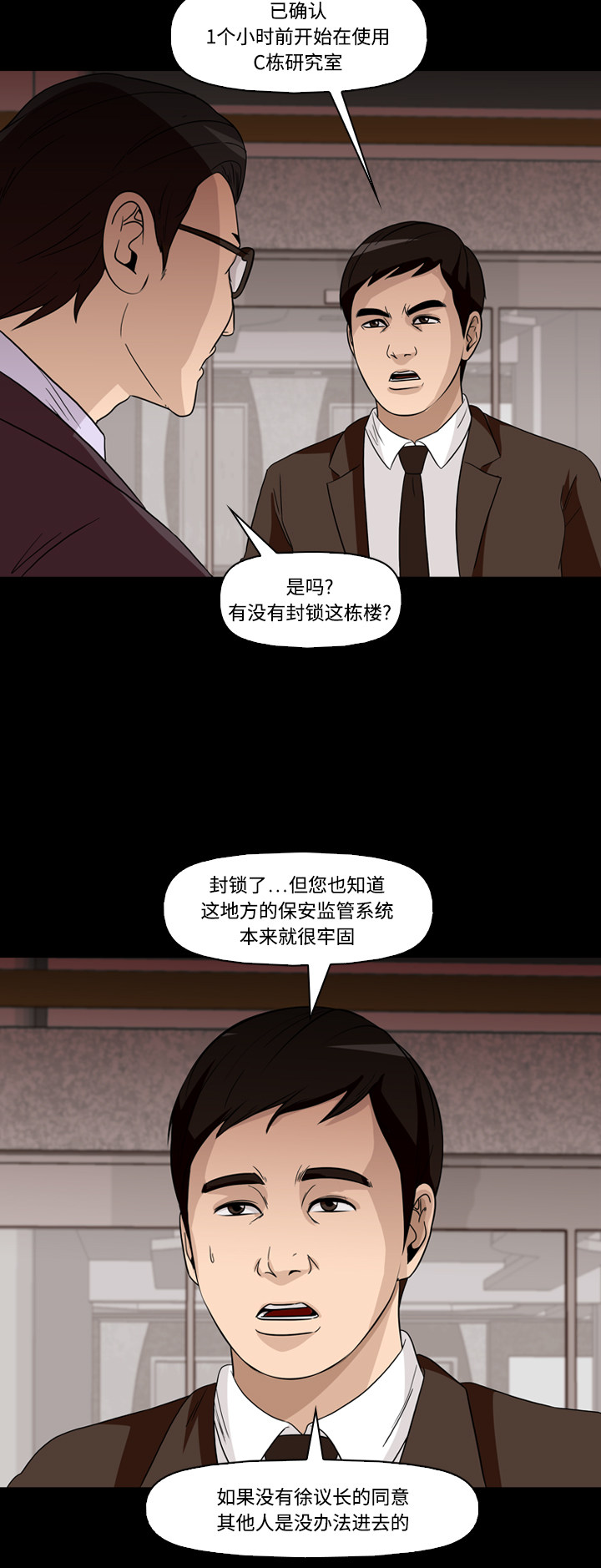 《记忆操纵师》漫画最新章节第58话免费下拉式在线观看章节第【13】张图片