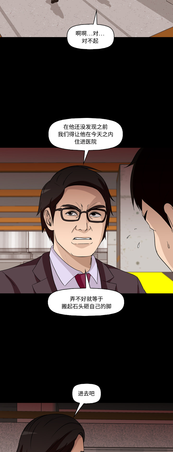 《记忆操纵师》漫画最新章节第58话免费下拉式在线观看章节第【11】张图片