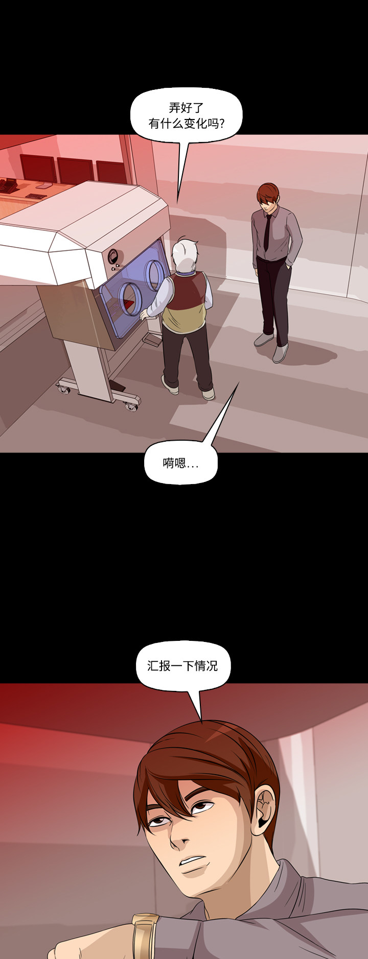 《记忆操纵师》漫画最新章节第58话免费下拉式在线观看章节第【7】张图片