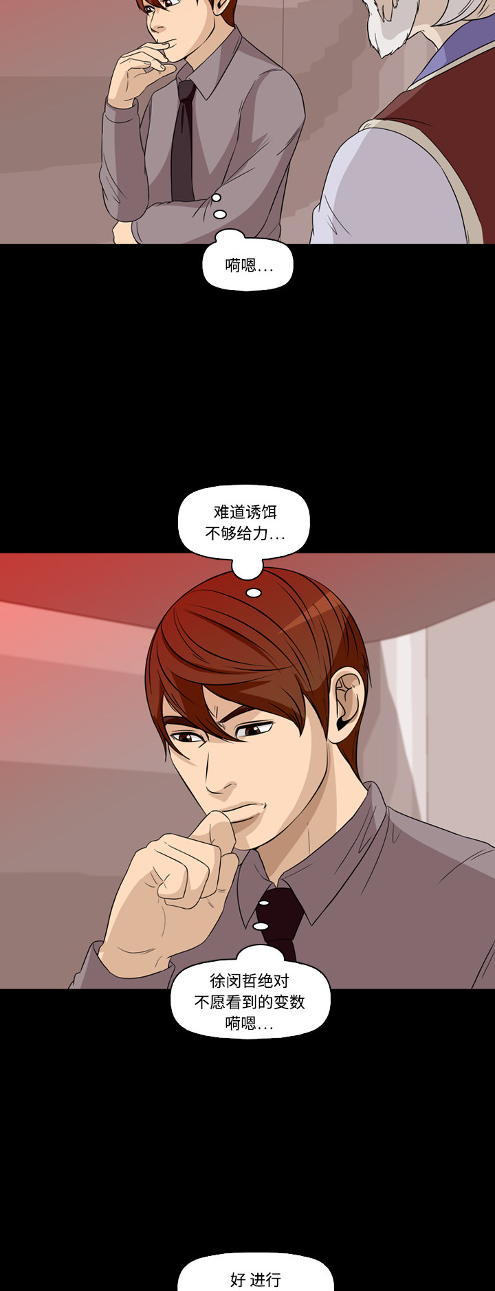 《记忆操纵师》漫画最新章节第58话免费下拉式在线观看章节第【5】张图片