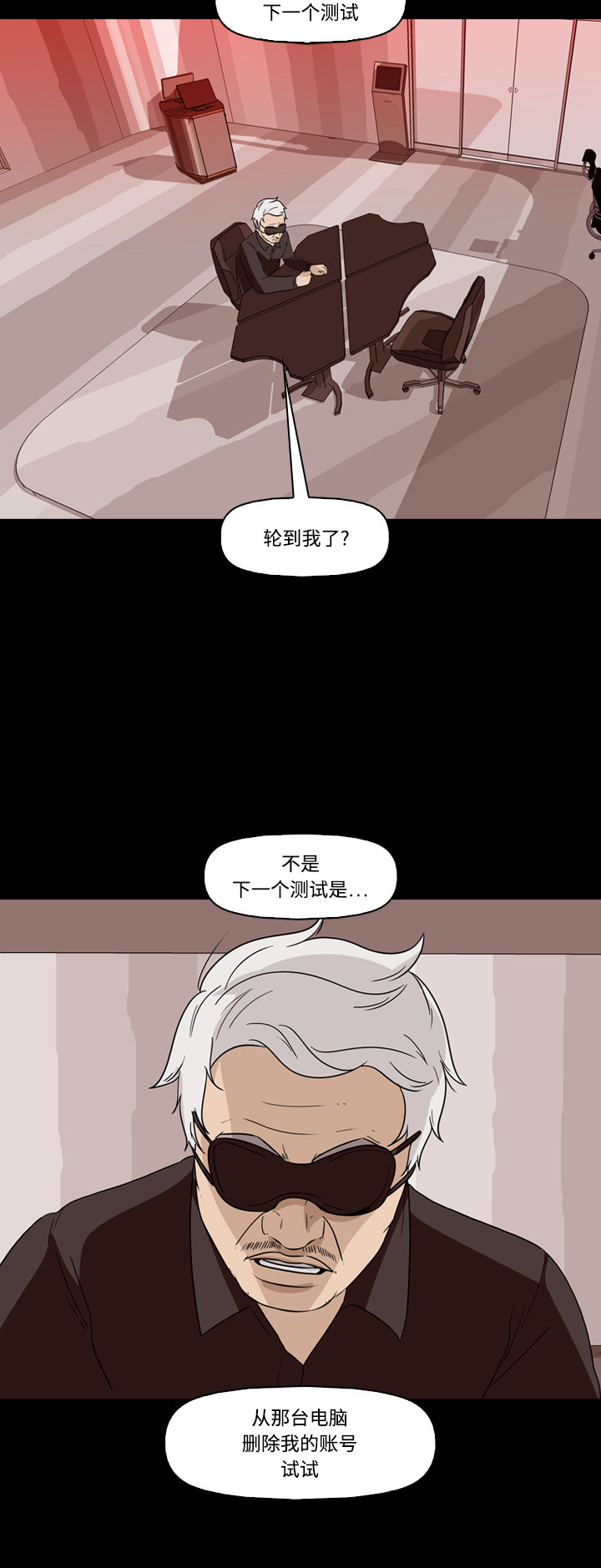 《记忆操纵师》漫画最新章节第58话免费下拉式在线观看章节第【4】张图片