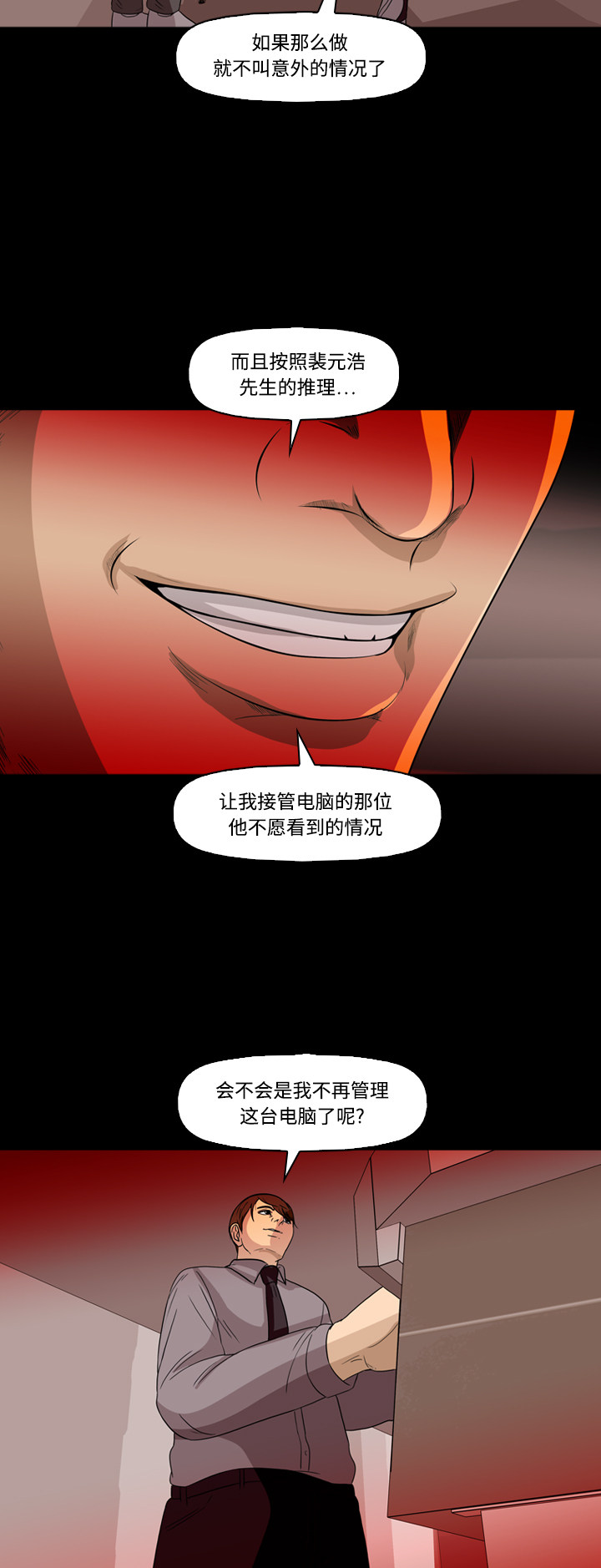 《记忆操纵师》漫画最新章节第58话免费下拉式在线观看章节第【2】张图片