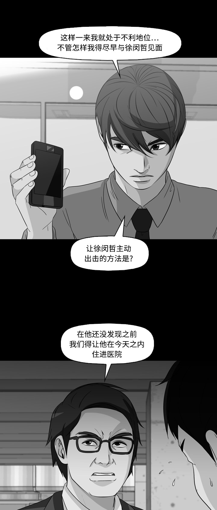 《记忆操纵师》漫画最新章节第59话免费下拉式在线观看章节第【46】张图片