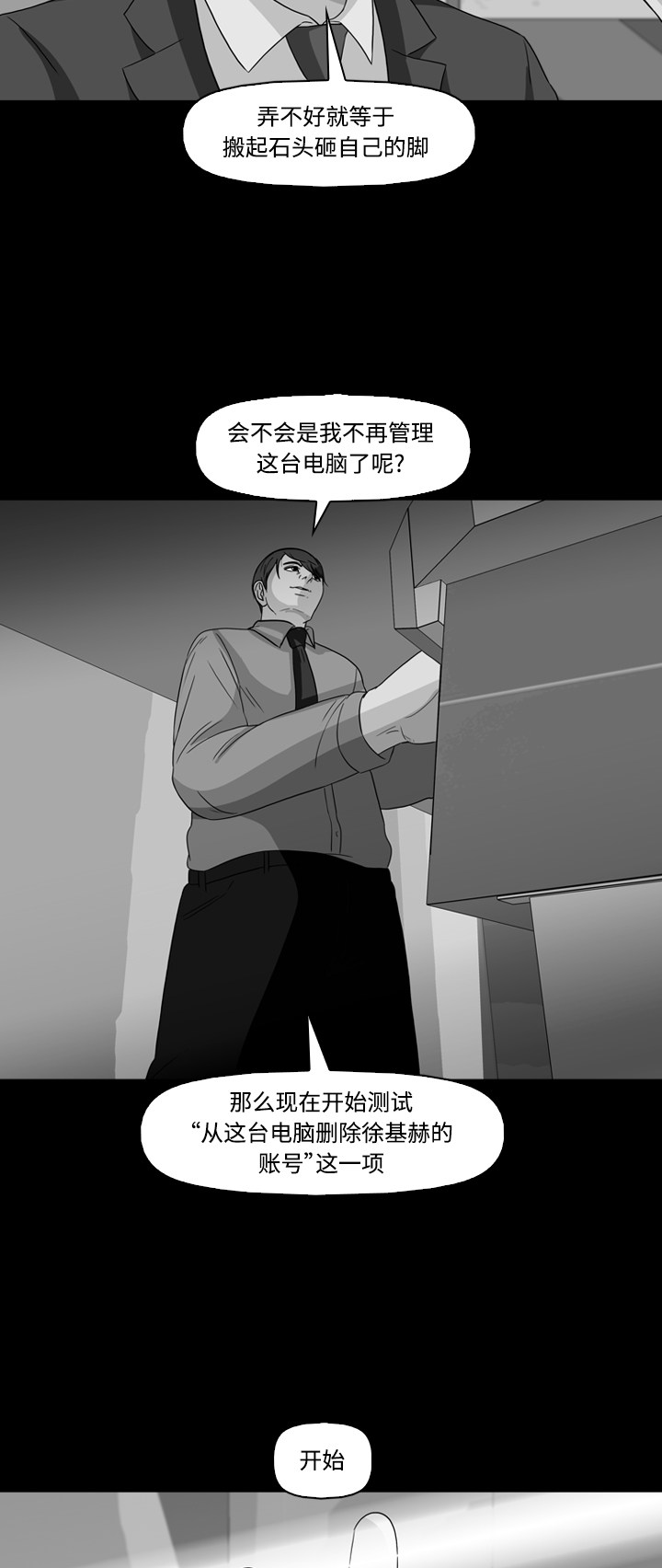 《记忆操纵师》漫画最新章节第59话免费下拉式在线观看章节第【45】张图片