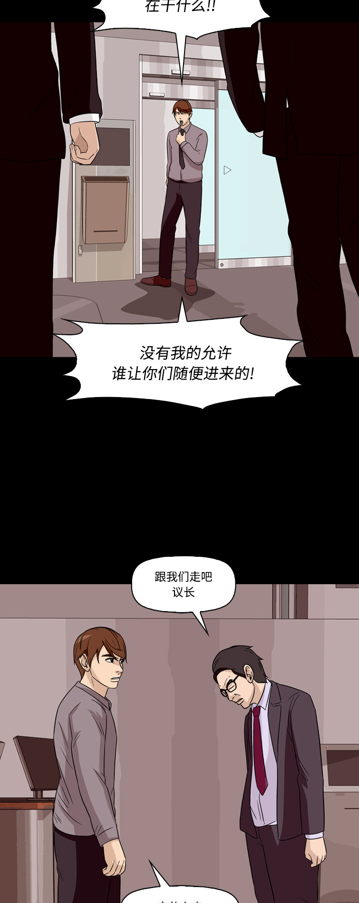 《记忆操纵师》漫画最新章节第59话免费下拉式在线观看章节第【35】张图片