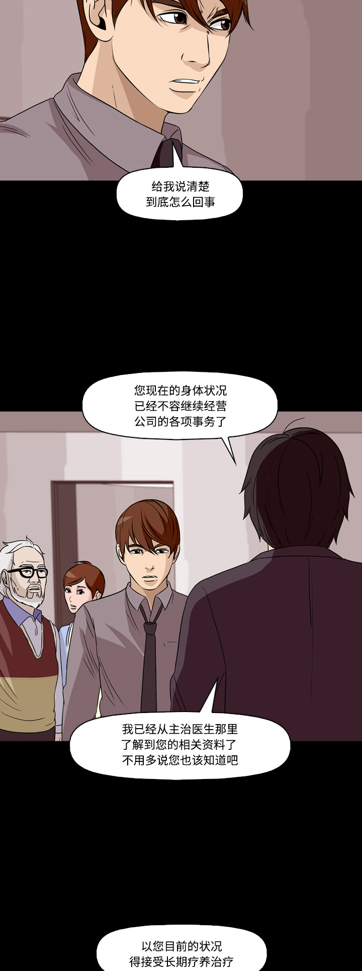 《记忆操纵师》漫画最新章节第59话免费下拉式在线观看章节第【33】张图片