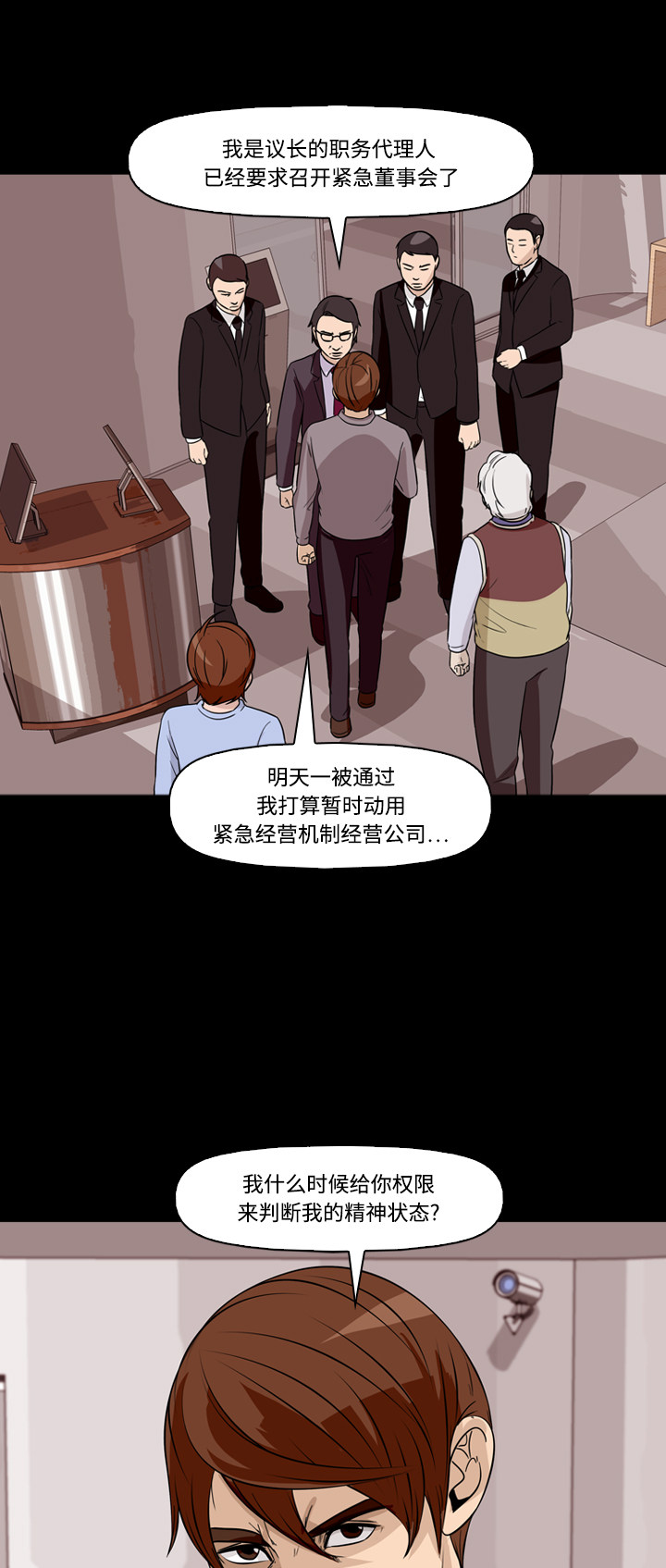 《记忆操纵师》漫画最新章节第59话免费下拉式在线观看章节第【31】张图片