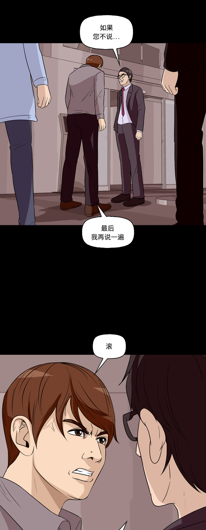 《记忆操纵师》漫画最新章节第59话免费下拉式在线观看章节第【29】张图片