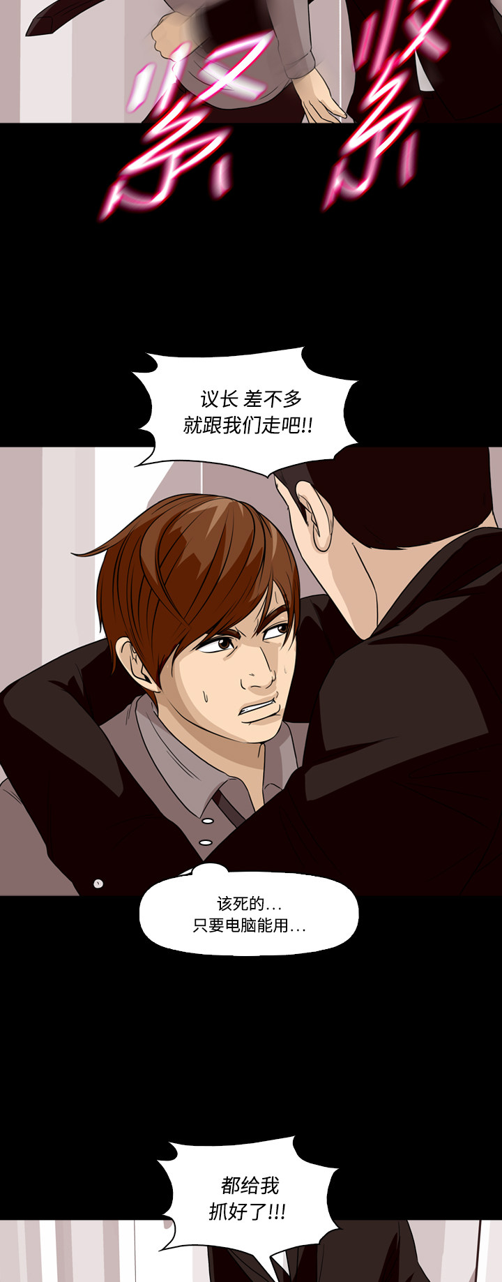 《记忆操纵师》漫画最新章节第59话免费下拉式在线观看章节第【22】张图片