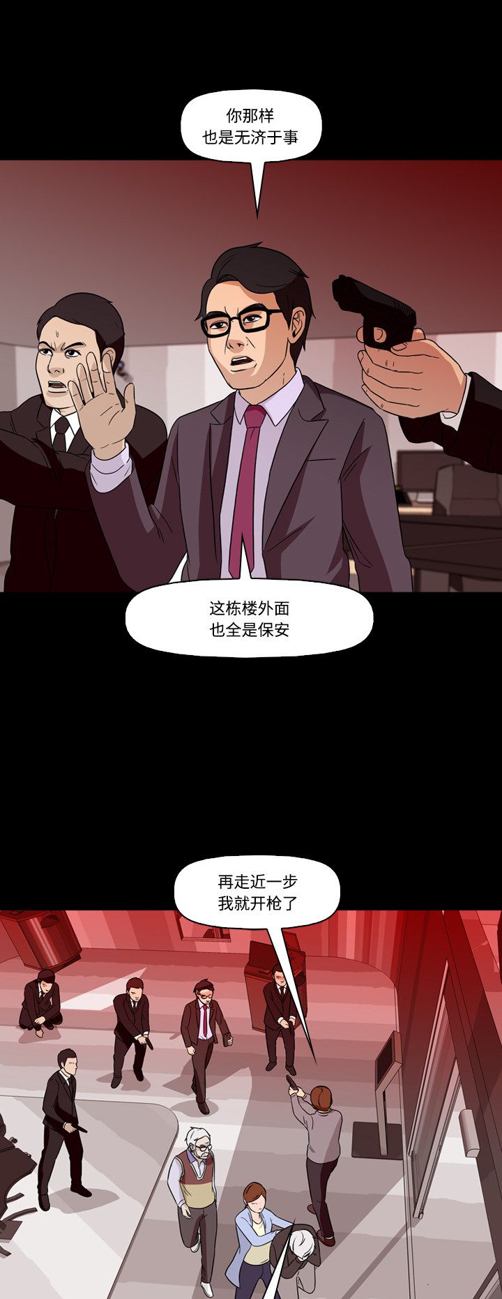 《记忆操纵师》漫画最新章节第59话免费下拉式在线观看章节第【10】张图片