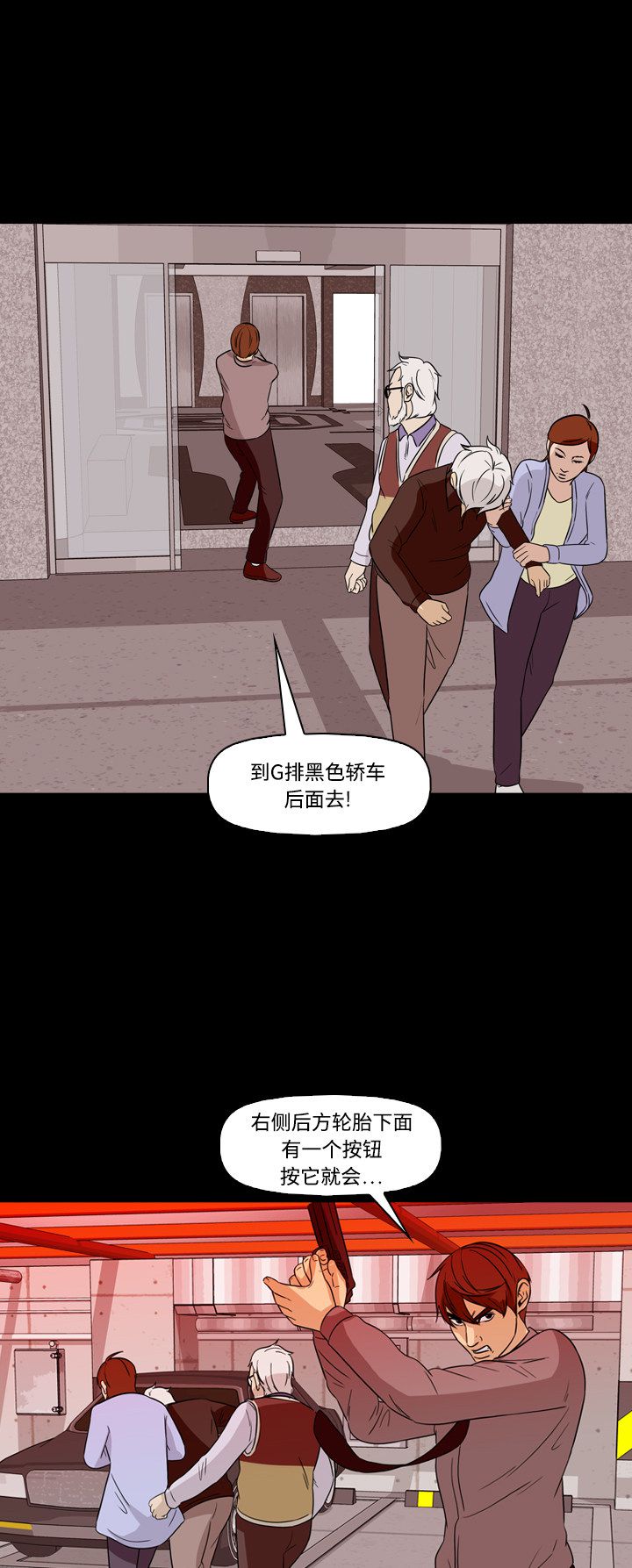 《记忆操纵师》漫画最新章节第59话免费下拉式在线观看章节第【7】张图片