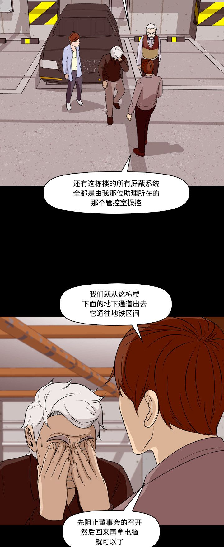 《记忆操纵师》漫画最新章节第59话免费下拉式在线观看章节第【5】张图片