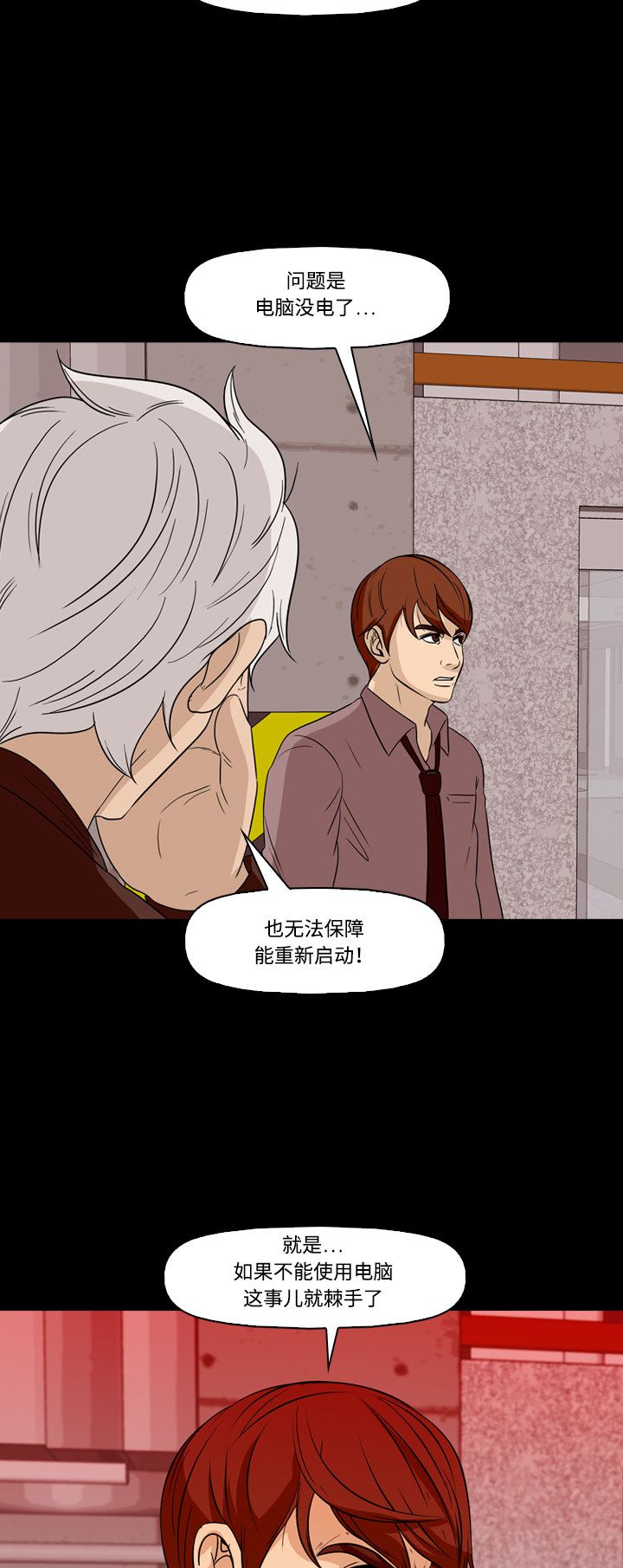 《记忆操纵师》漫画最新章节第59话免费下拉式在线观看章节第【4】张图片