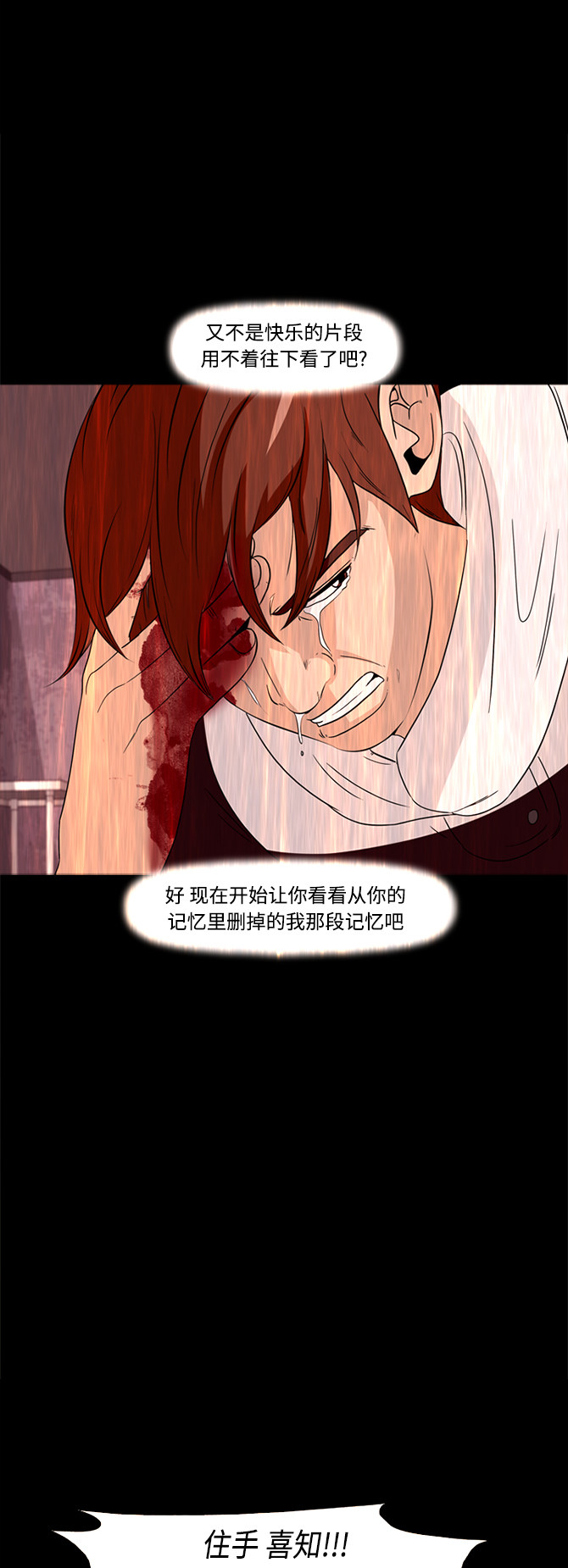 《记忆操纵师》漫画最新章节第60话免费下拉式在线观看章节第【31】张图片