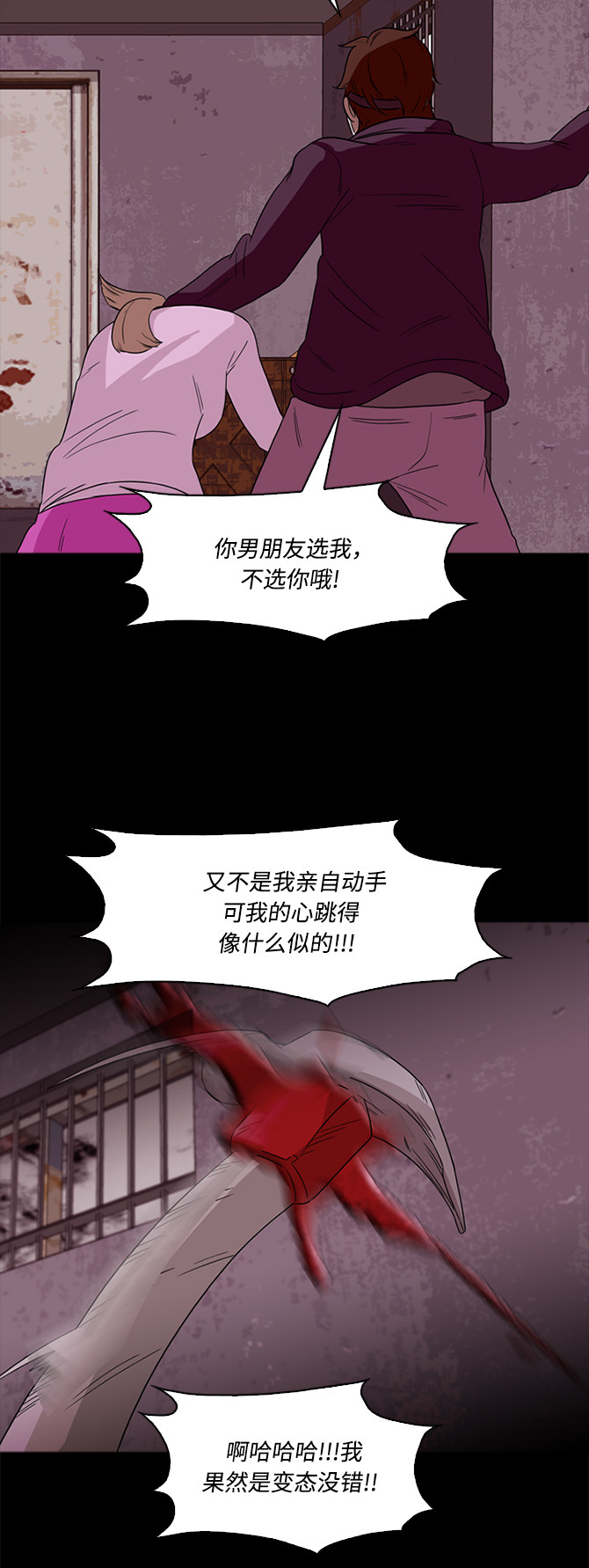 《记忆操纵师》漫画最新章节第60话免费下拉式在线观看章节第【27】张图片