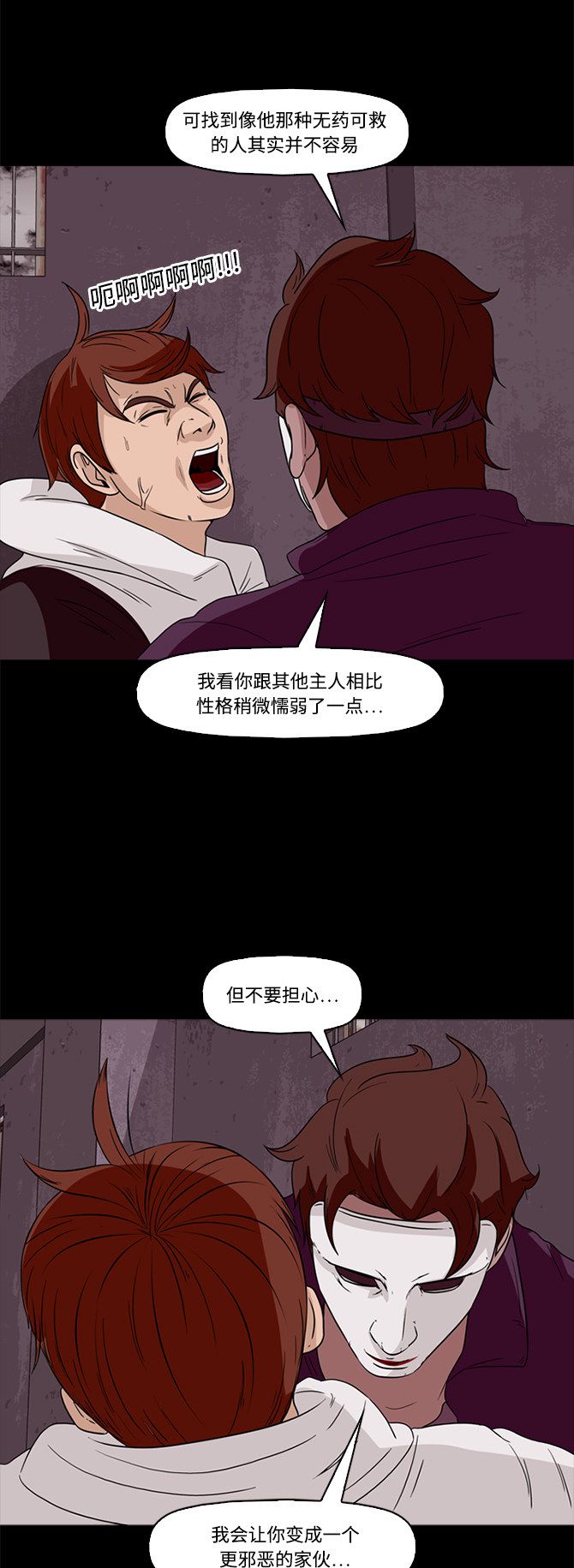 《记忆操纵师》漫画最新章节第60话免费下拉式在线观看章节第【17】张图片