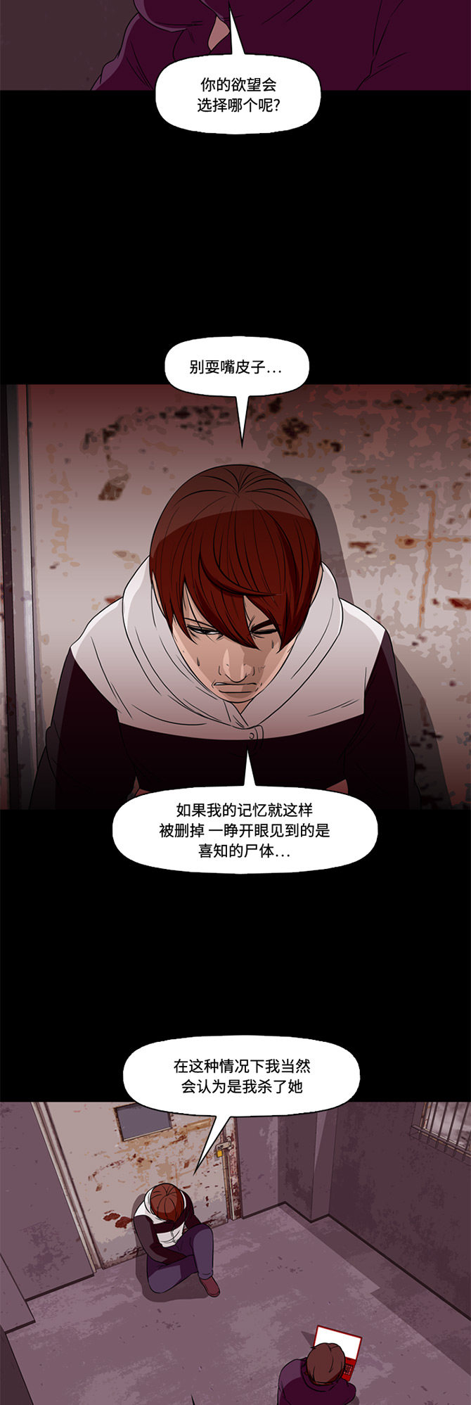 《记忆操纵师》漫画最新章节第60话免费下拉式在线观看章节第【4】张图片