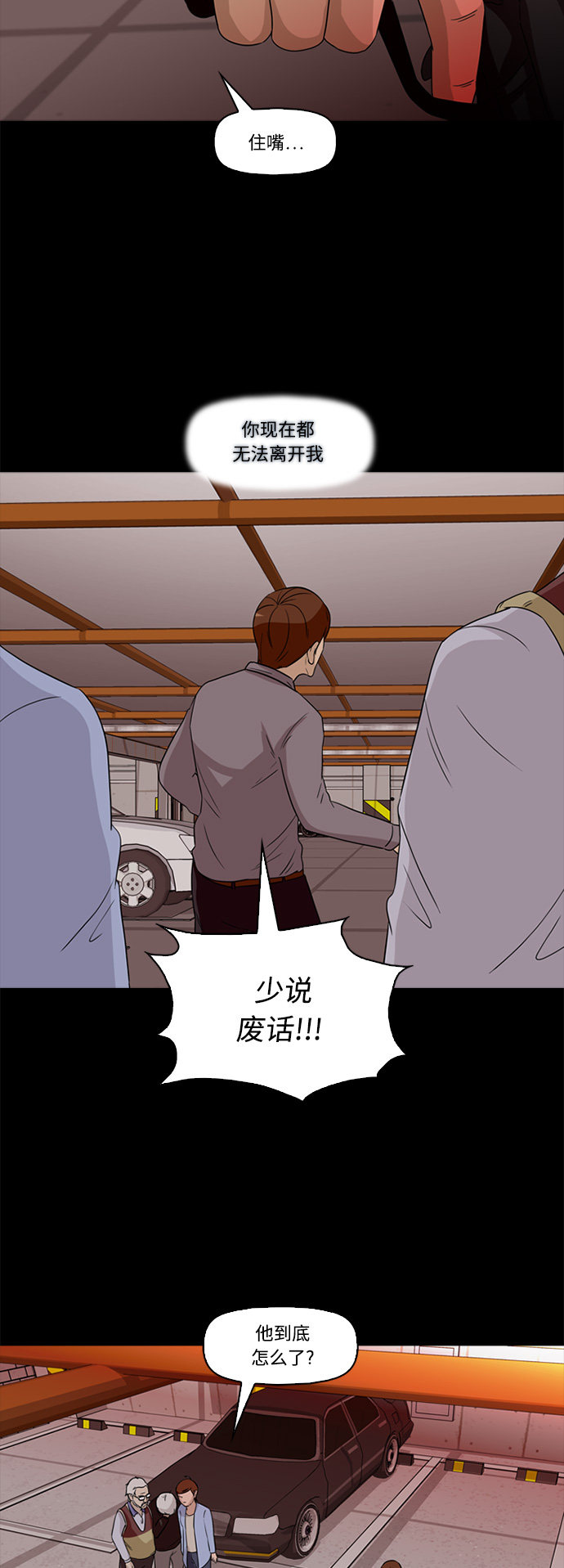 《记忆操纵师》漫画最新章节第61话免费下拉式在线观看章节第【43】张图片