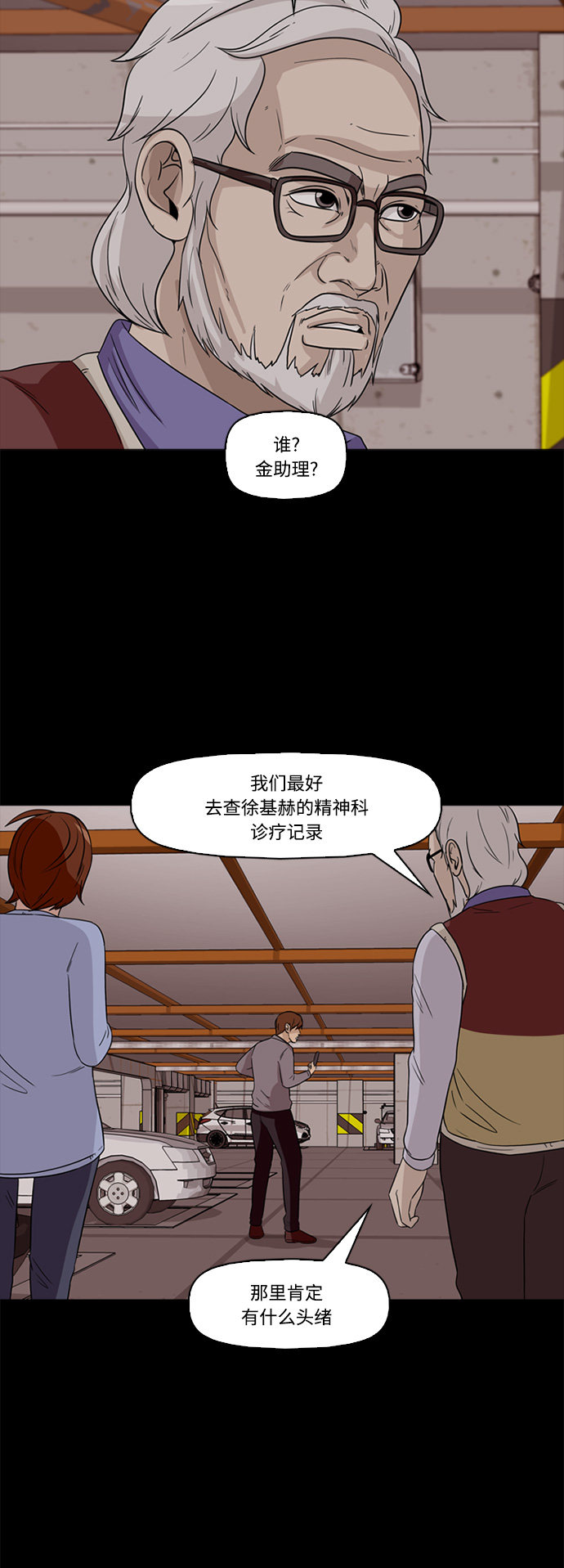 《记忆操纵师》漫画最新章节第61话免费下拉式在线观看章节第【41】张图片