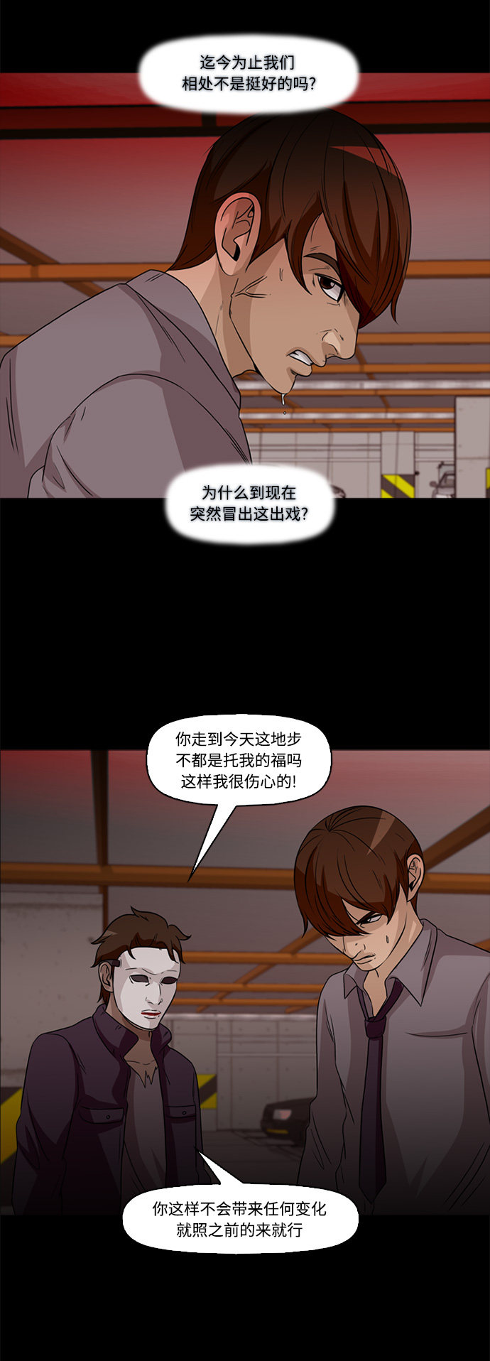 《记忆操纵师》漫画最新章节第61话免费下拉式在线观看章节第【40】张图片