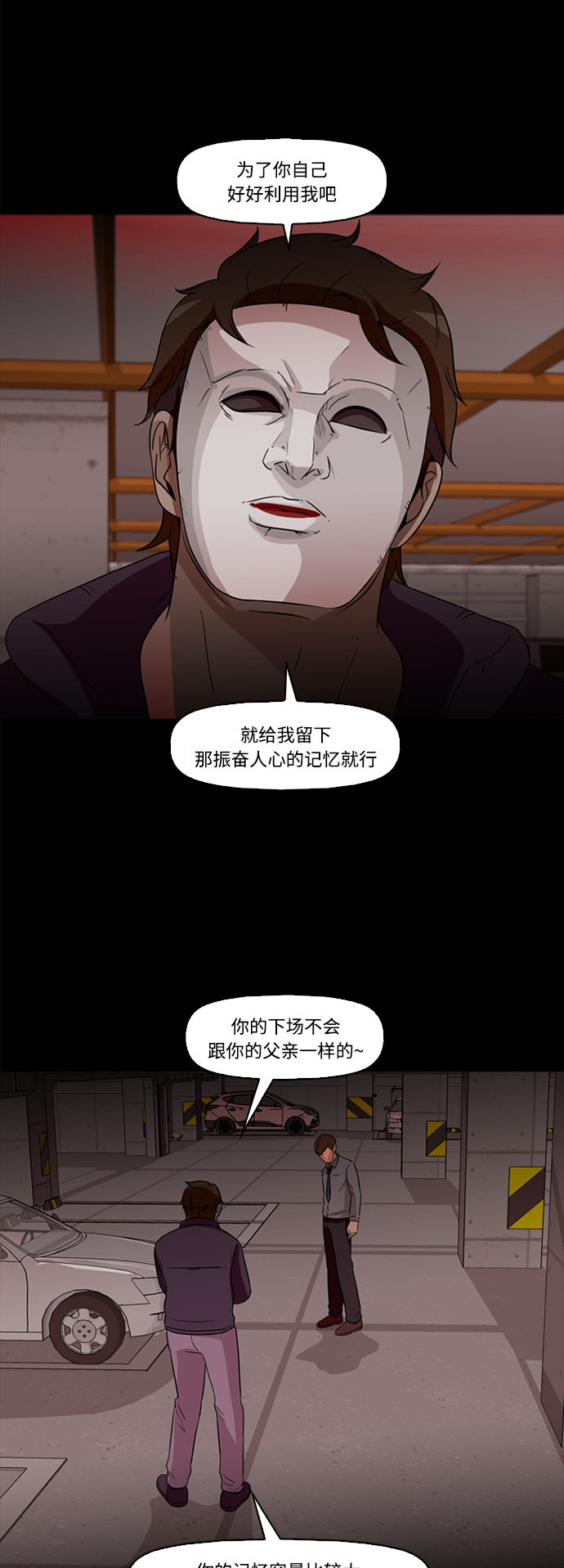 《记忆操纵师》漫画最新章节第61话免费下拉式在线观看章节第【39】张图片