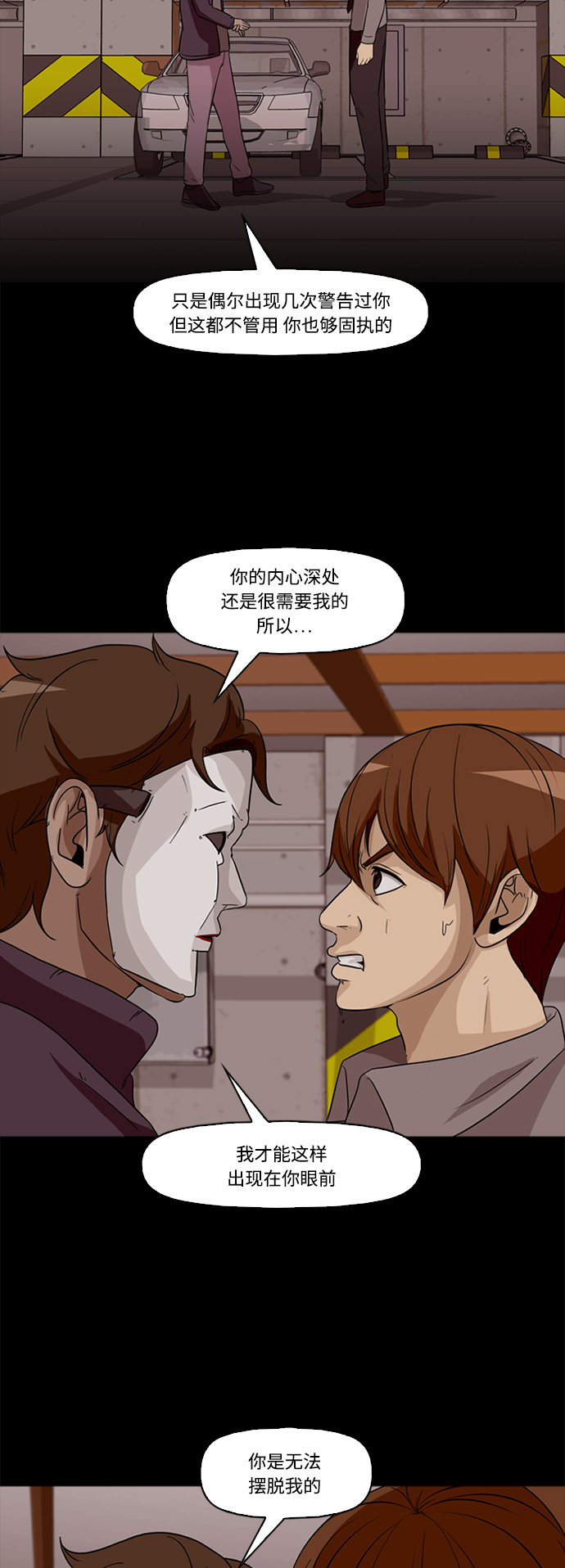 《记忆操纵师》漫画最新章节第61话免费下拉式在线观看章节第【36】张图片