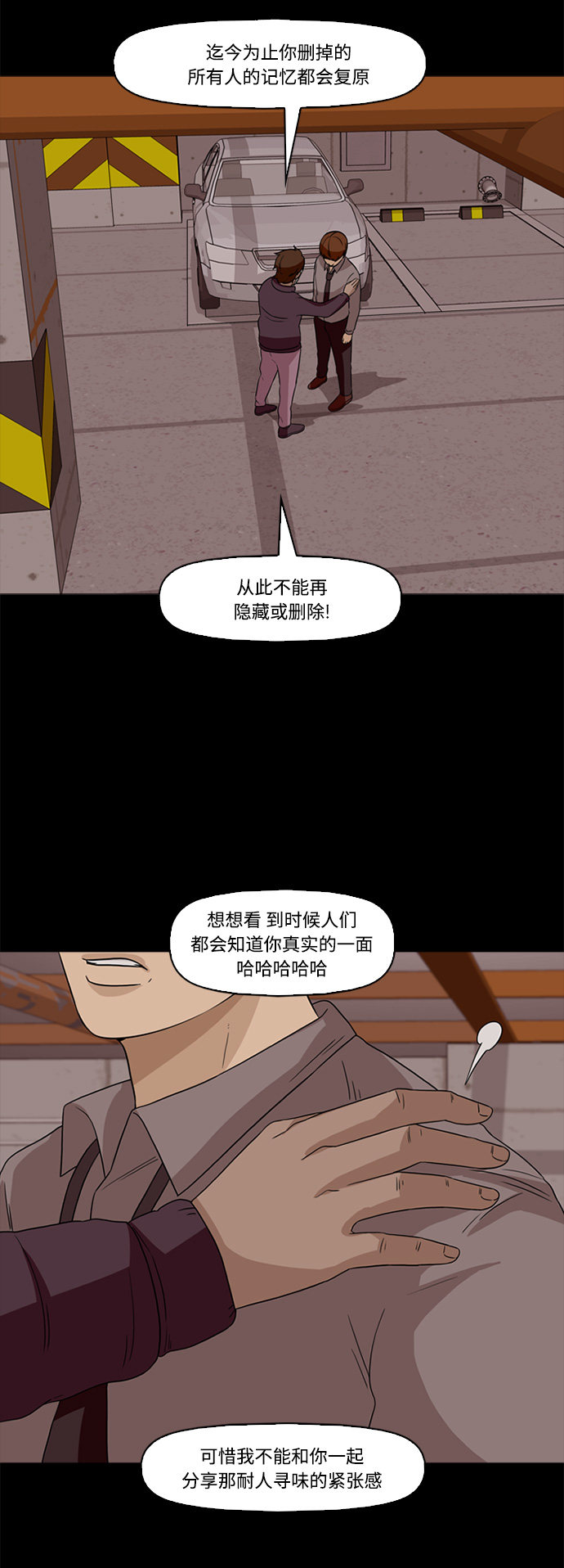 《记忆操纵师》漫画最新章节第61话免费下拉式在线观看章节第【34】张图片