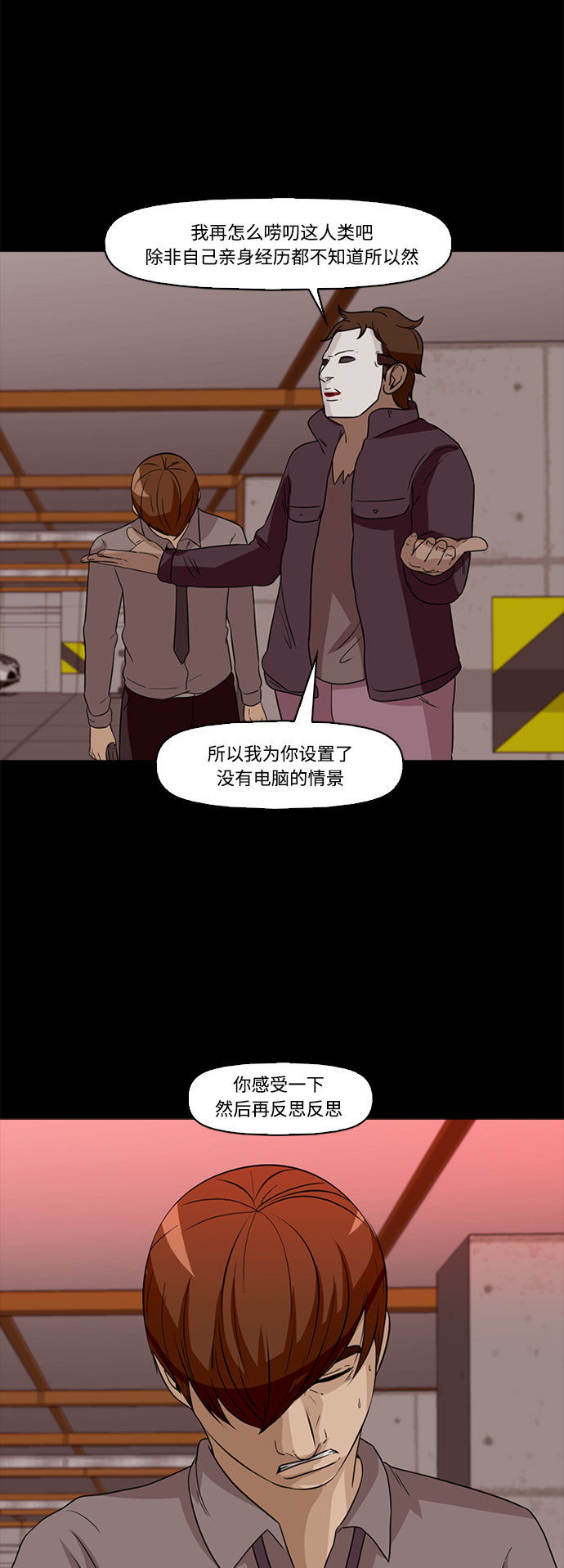 《记忆操纵师》漫画最新章节第61话免费下拉式在线观看章节第【33】张图片