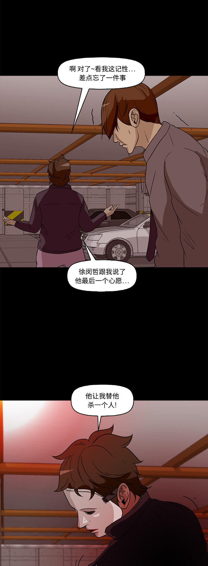 《记忆操纵师》漫画最新章节第61话免费下拉式在线观看章节第【31】张图片