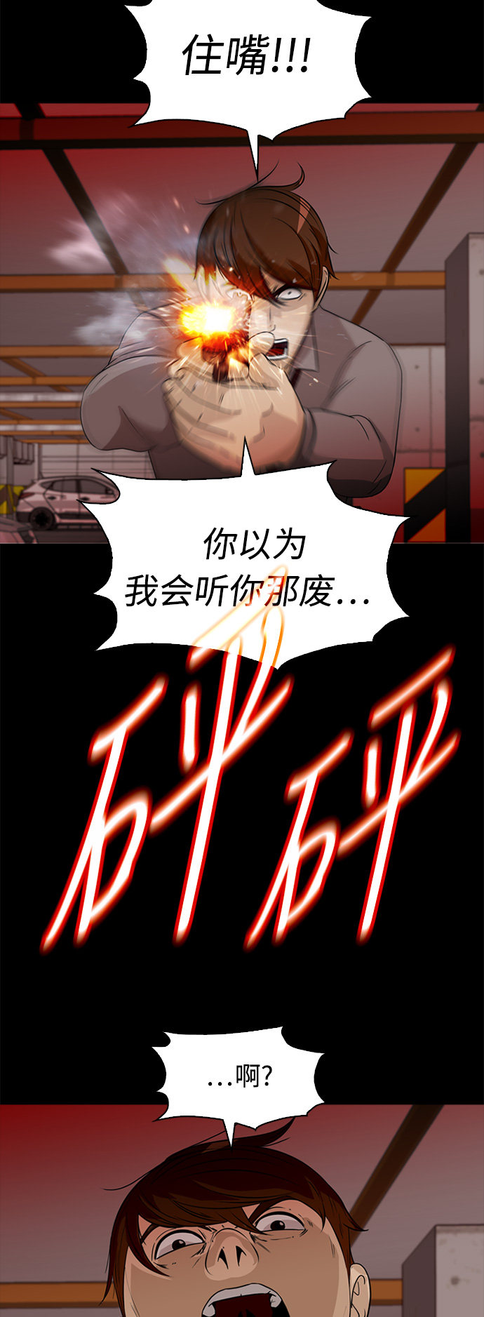 《记忆操纵师》漫画最新章节第61话免费下拉式在线观看章节第【29】张图片