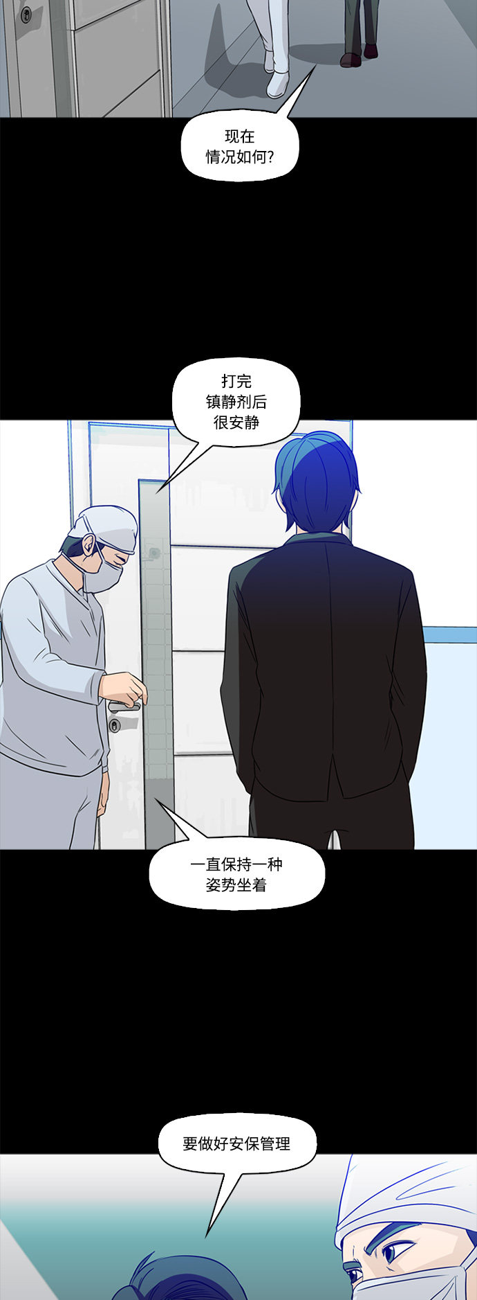 《记忆操纵师》漫画最新章节第61话免费下拉式在线观看章节第【23】张图片