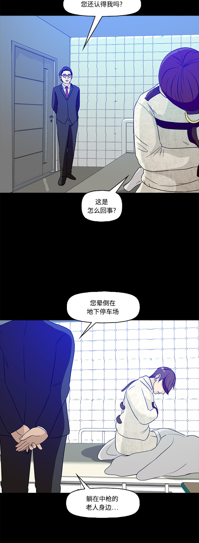 《记忆操纵师》漫画最新章节第61话免费下拉式在线观看章节第【21】张图片