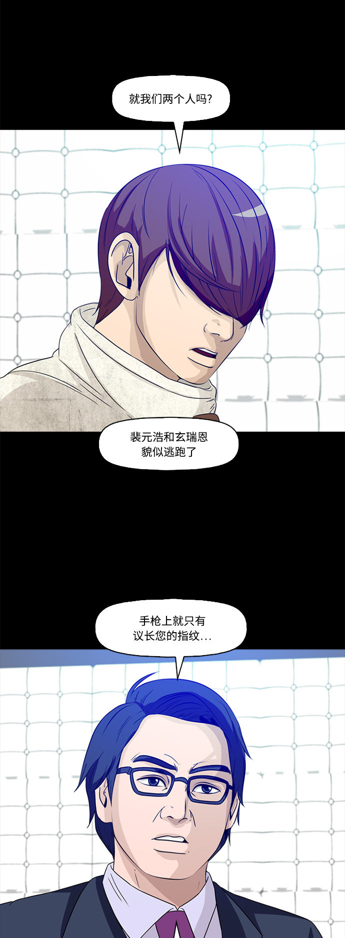 《记忆操纵师》漫画最新章节第61话免费下拉式在线观看章节第【20】张图片