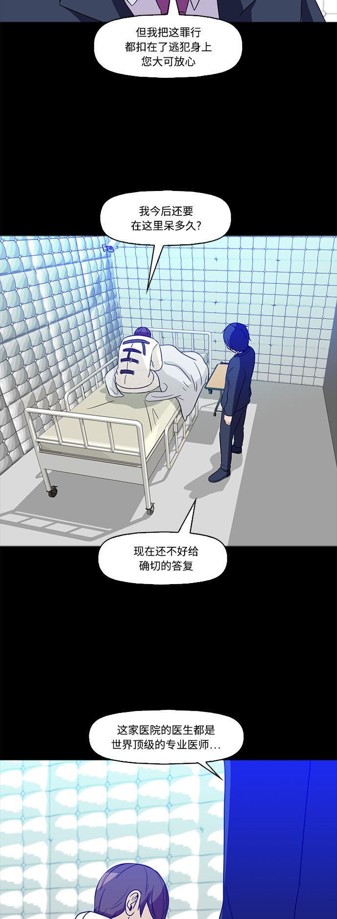 《记忆操纵师》漫画最新章节第61话免费下拉式在线观看章节第【19】张图片