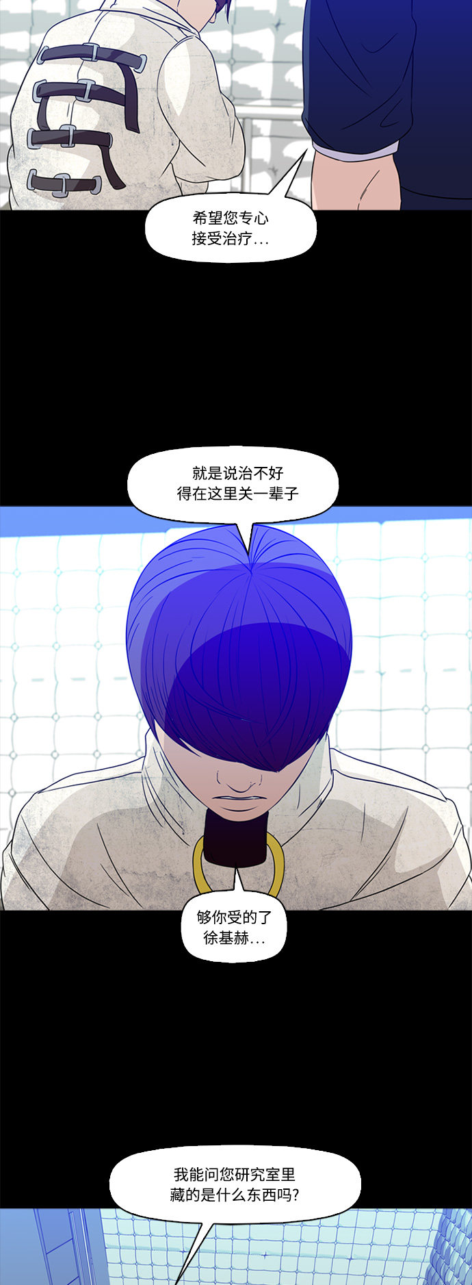 《记忆操纵师》漫画最新章节第61话免费下拉式在线观看章节第【18】张图片