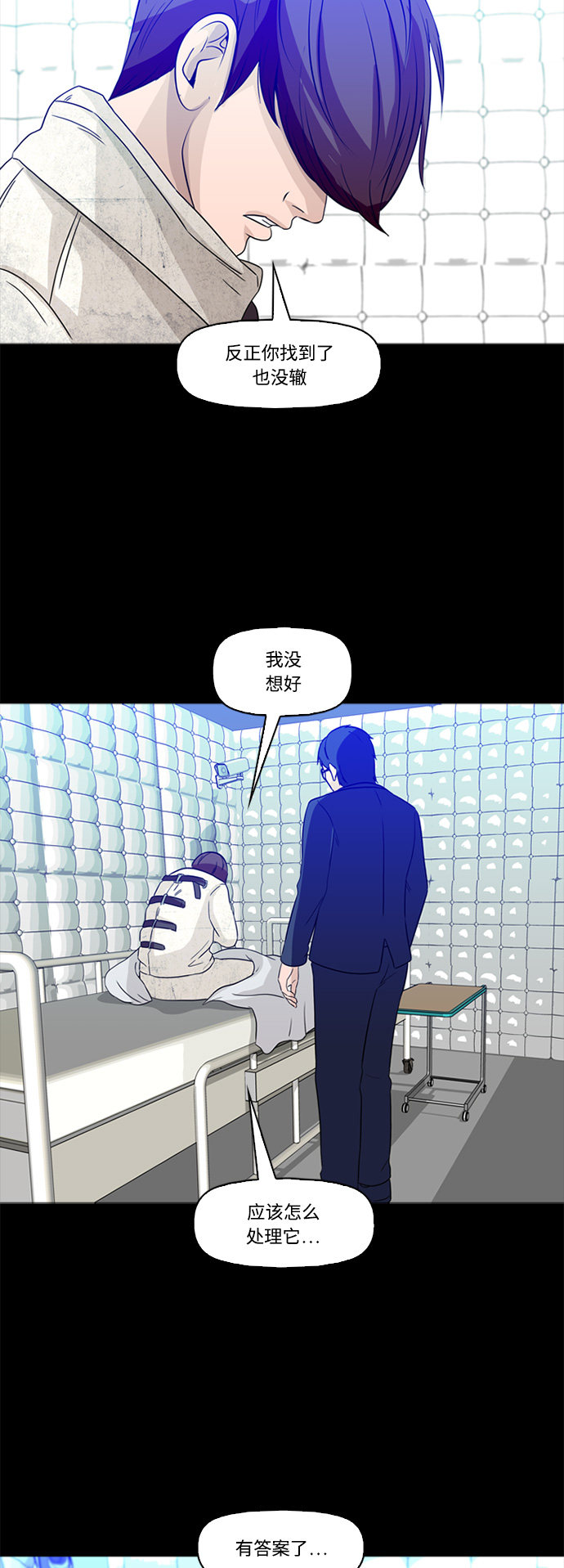 《记忆操纵师》漫画最新章节第61话免费下拉式在线观看章节第【15】张图片