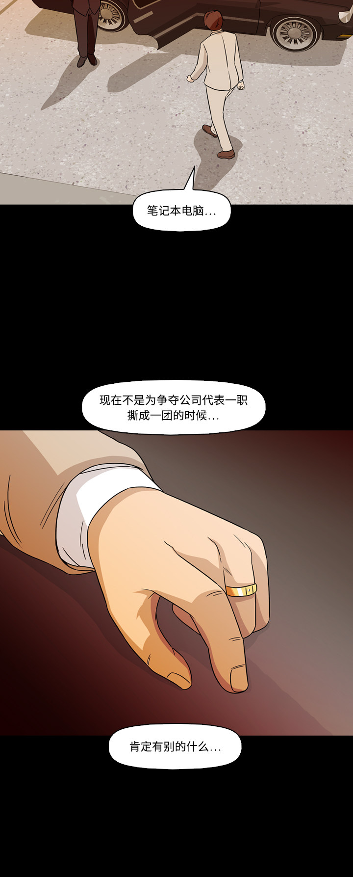 《记忆操纵师》漫画最新章节第62话免费下拉式在线观看章节第【22】张图片