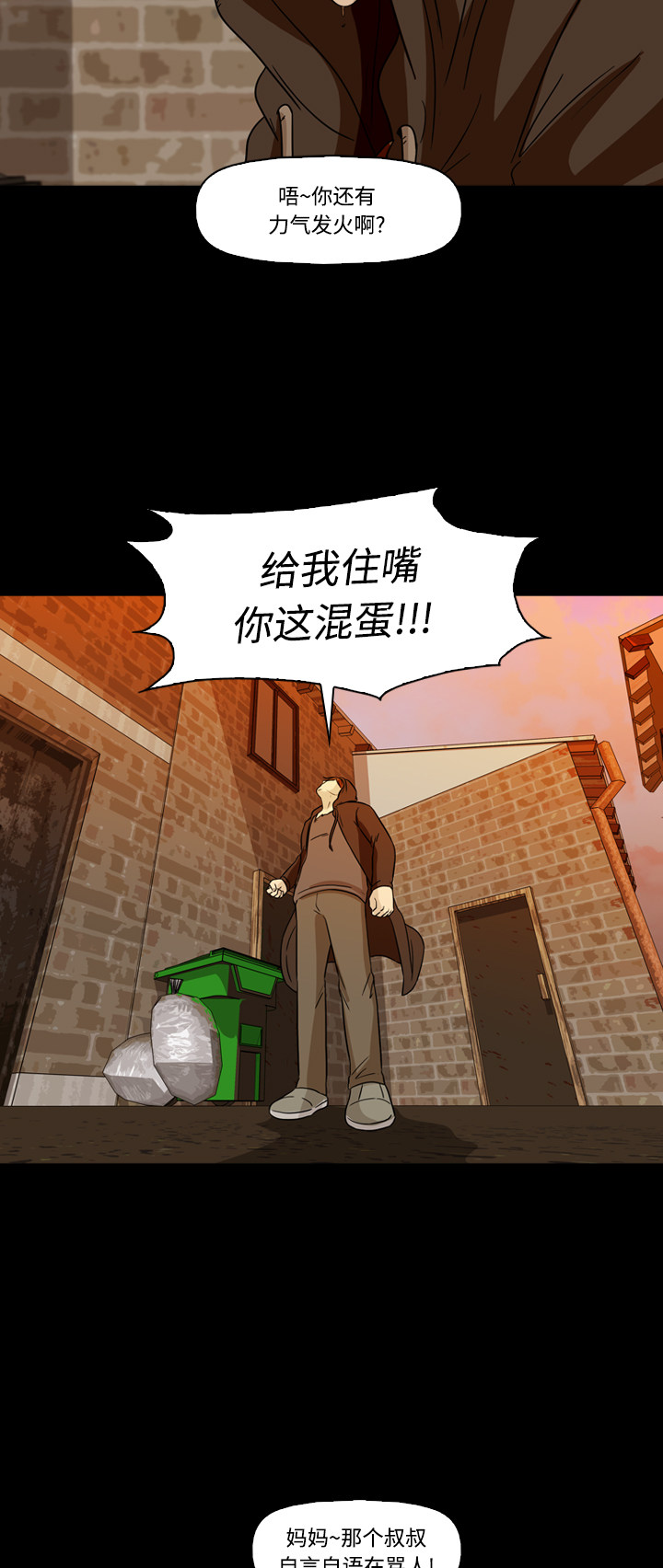 《记忆操纵师》漫画最新章节第62话免费下拉式在线观看章节第【14】张图片