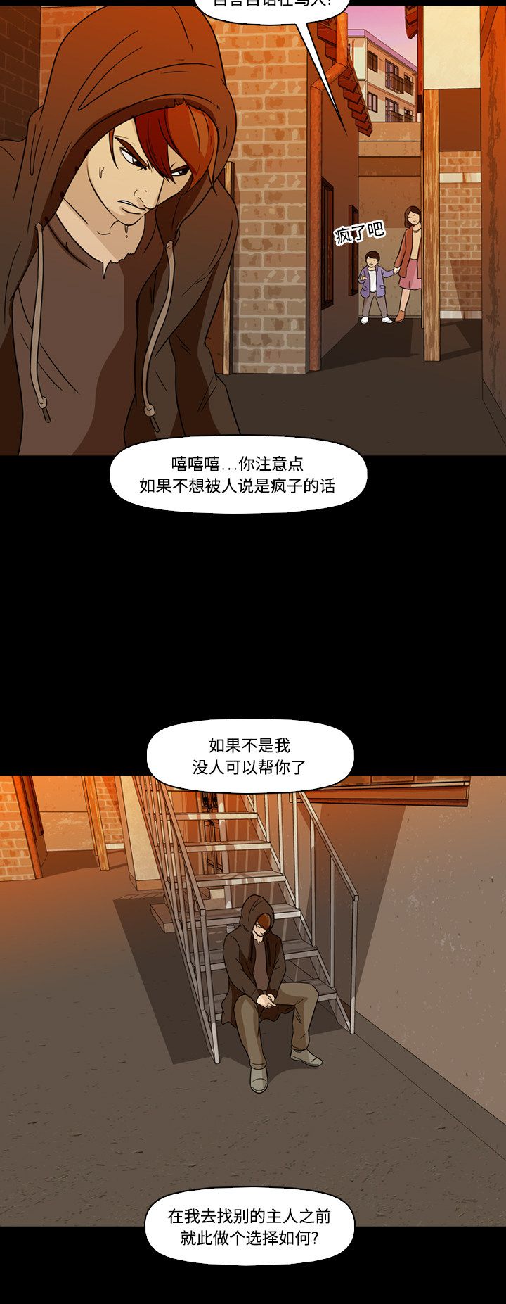 《记忆操纵师》漫画最新章节第62话免费下拉式在线观看章节第【13】张图片