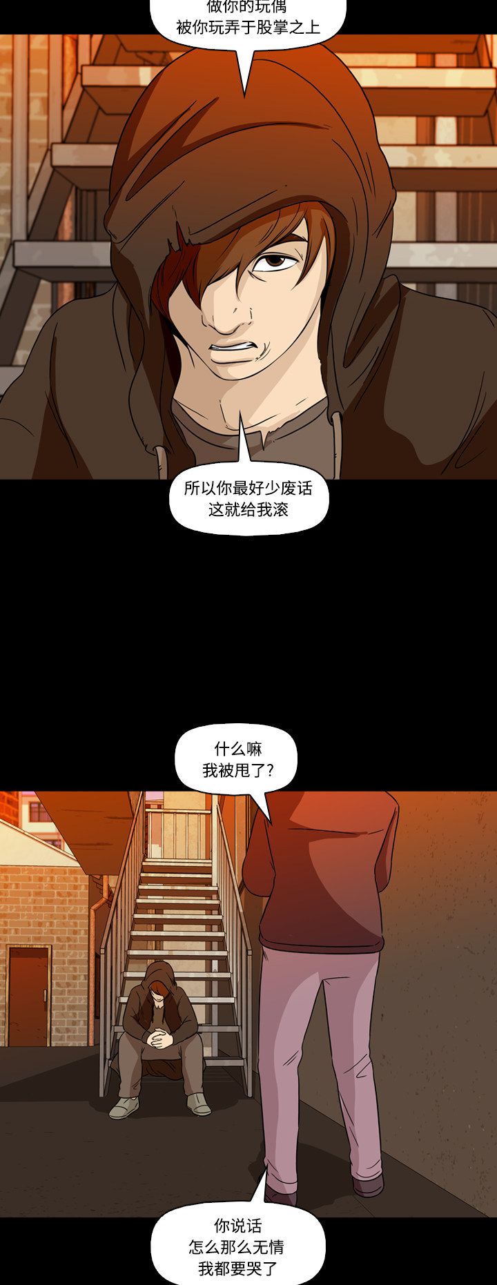 《记忆操纵师》漫画最新章节第62话免费下拉式在线观看章节第【10】张图片