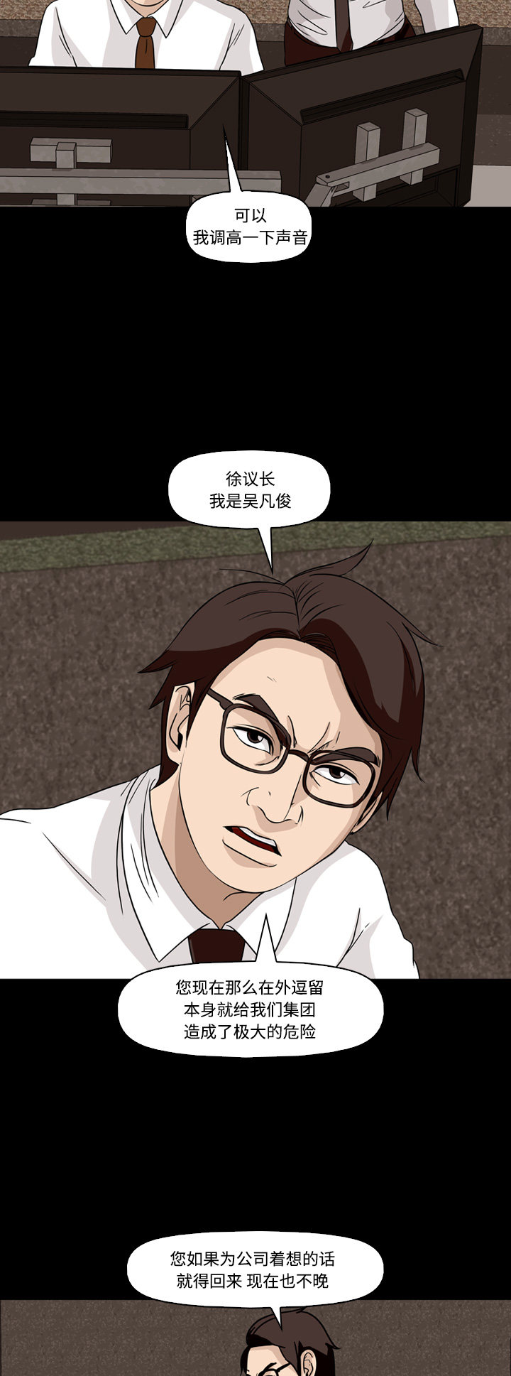 《记忆操纵师》漫画最新章节第63话免费下拉式在线观看章节第【35】张图片