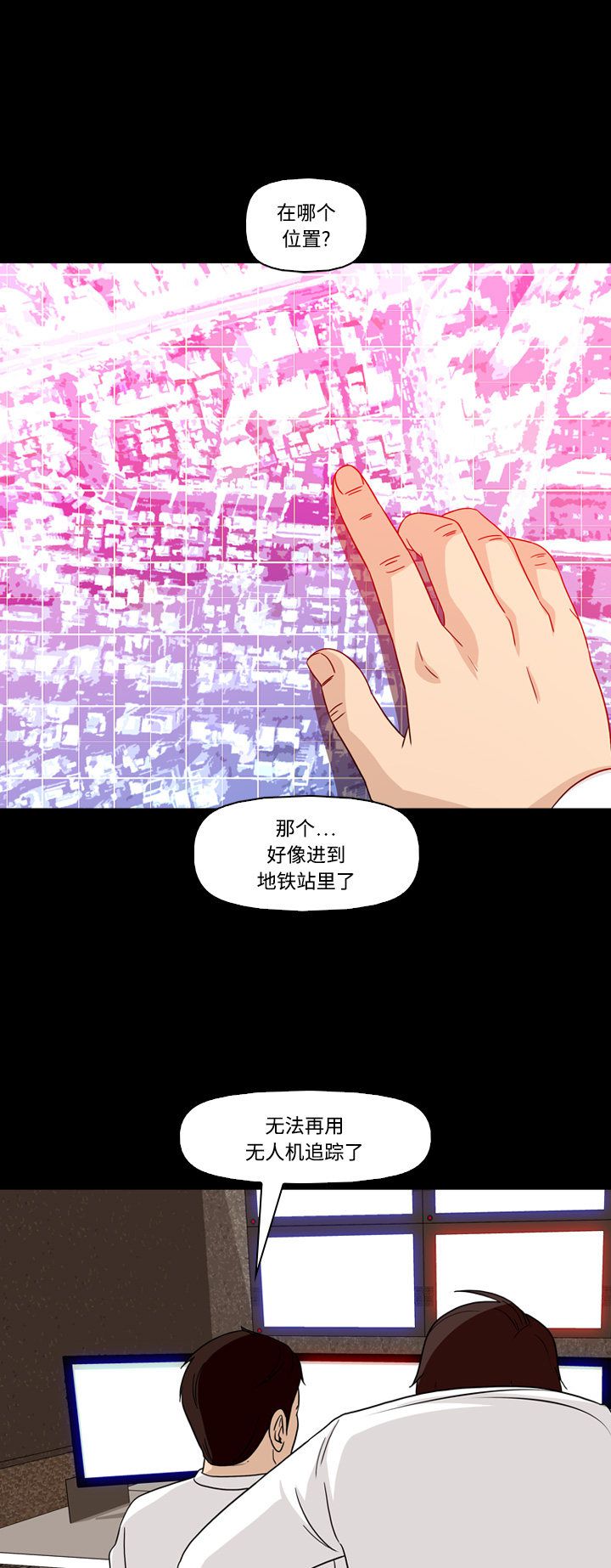 《记忆操纵师》漫画最新章节第63话免费下拉式在线观看章节第【28】张图片