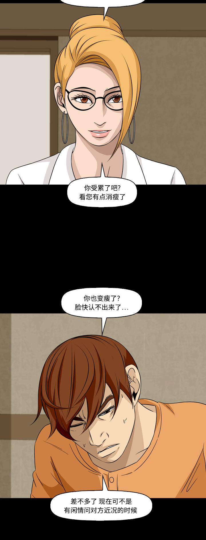 《记忆操纵师》漫画最新章节第64话免费下拉式在线观看章节第【41】张图片